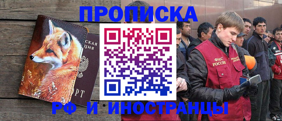прописка для работы в Коряжме
